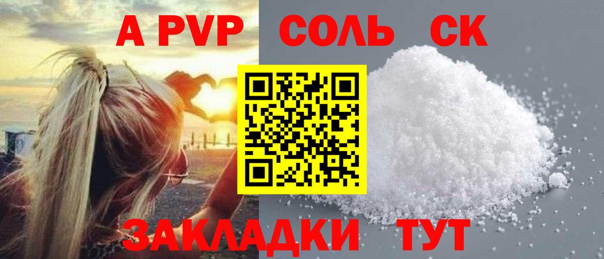 APVP Соль Саяногорск