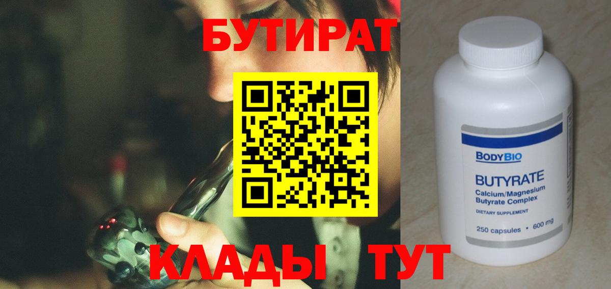 Саяногорск  Бутират вода  Вход с VPN 