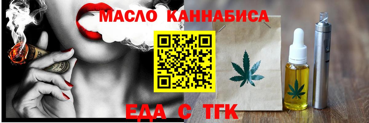 Еда ТГК марихуана  Вход с VPN  Саяногорск 