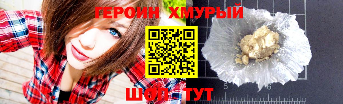Саяногорск  Героин хмурый  Вход с VPN 