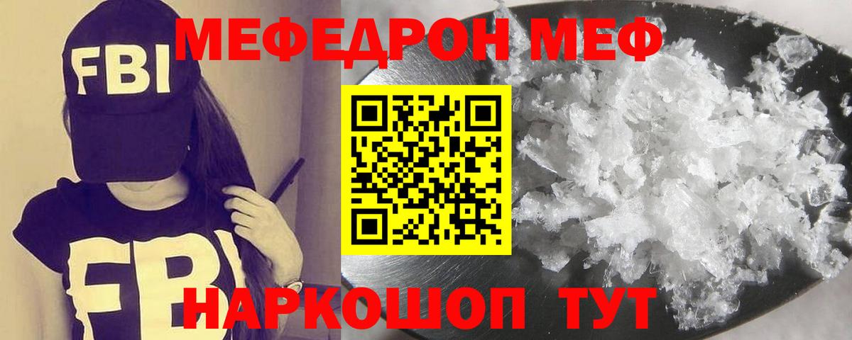 Саяногорск  Мефедрон мяу мяу  МЯУ-МЯУ  Мефедрон 4 MMC  Вход с VPN 