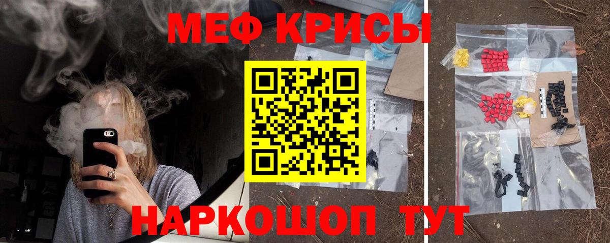 Мефедрон кристаллы Саяногорск