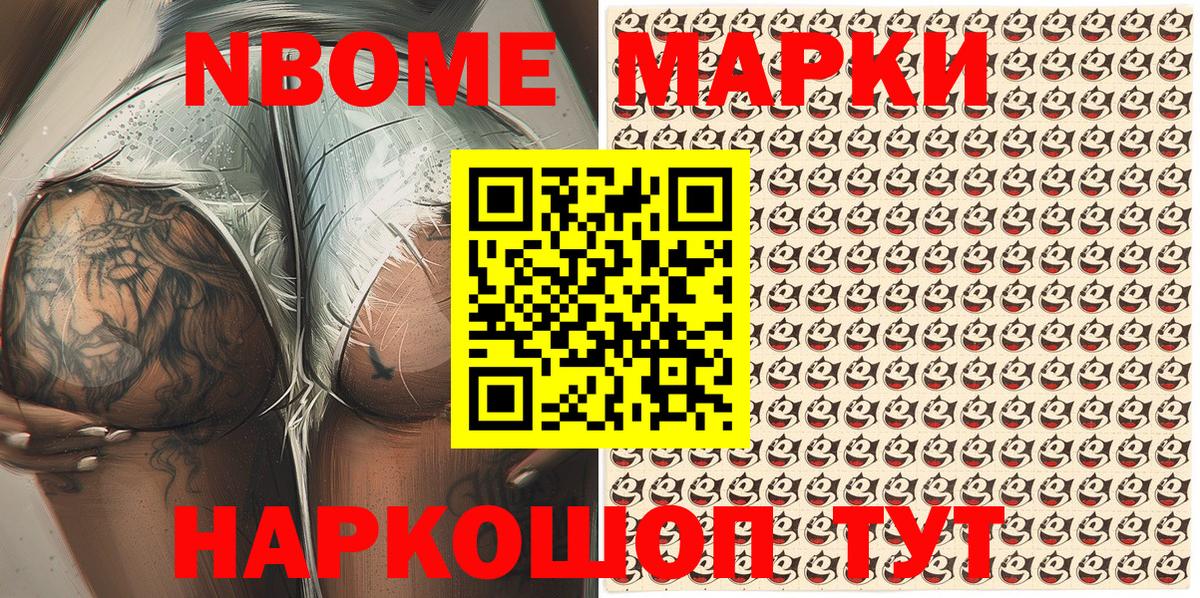 Саяногорск  Марки N-bome 1,8мг  Вход с VPN 